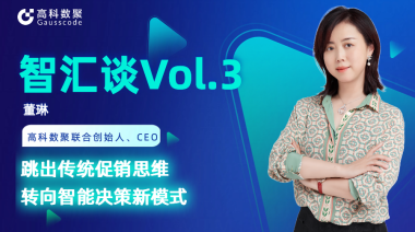 中国汽车报专访 | mile米乐集团联合创始人、CEO董琳：跳出传统促销思维，转向智能决策新模式